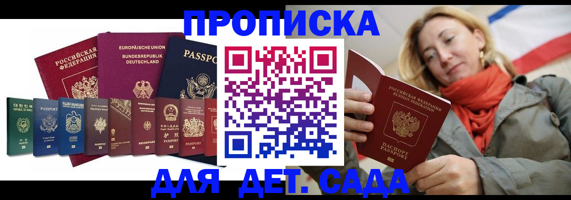 прописка законно в Наро-Фоминске