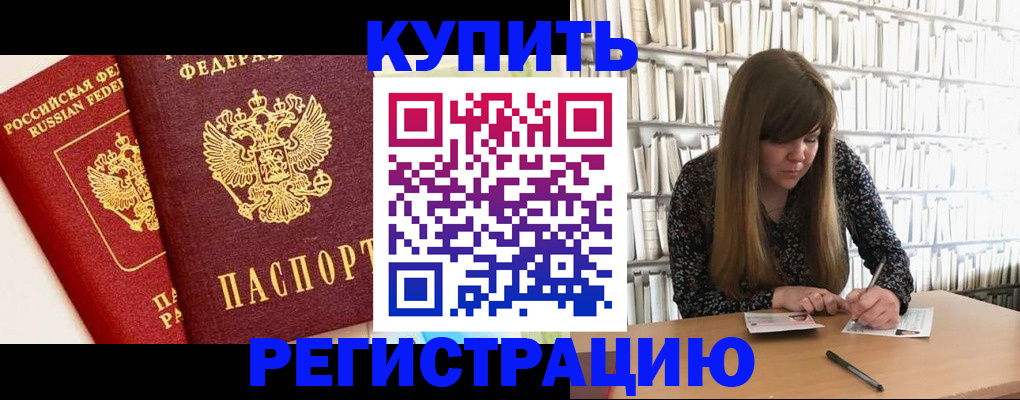 прописка для кредита в Наро-Фоминске