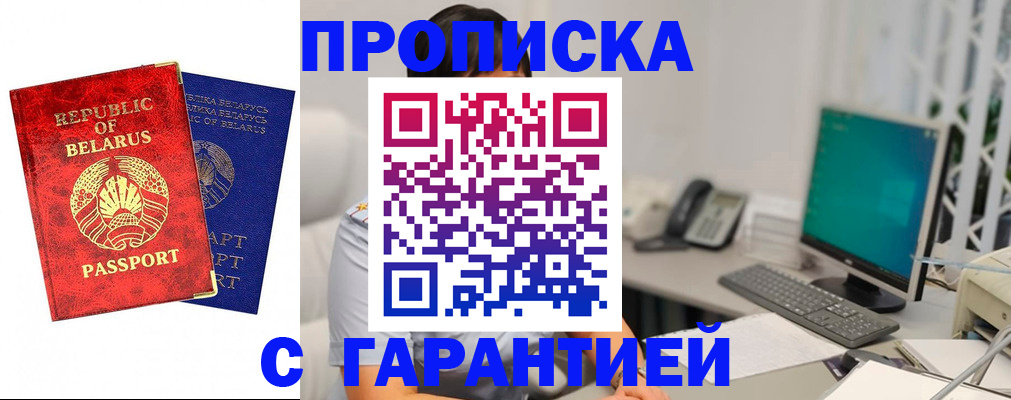 прописка от собственника в Наро-Фоминске