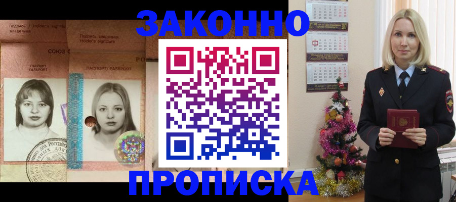 временная регистрация законно в Наро-Фоминске