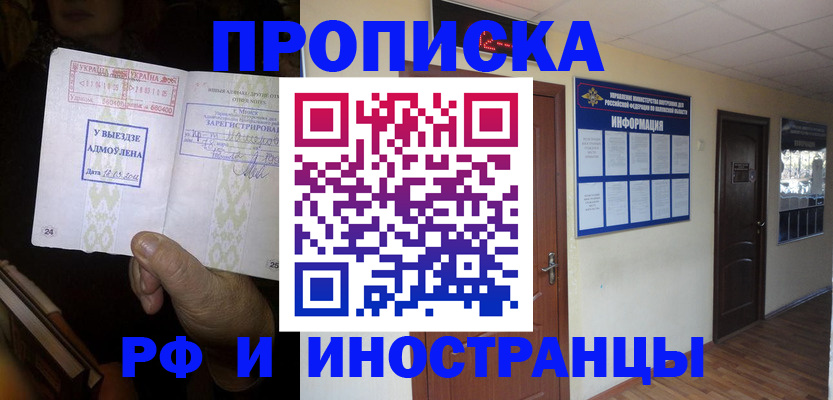 временная регистрация 2025 в Наро-Фоминске