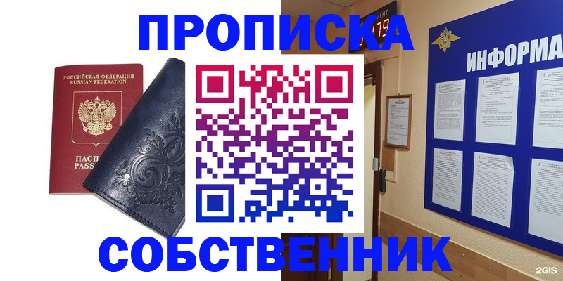 пропишу в квартире в Наро-Фоминске