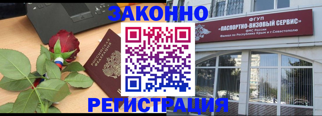 регистрация в Наро-Фоминске