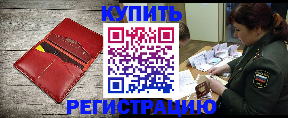 временная регистрация собственник в Наро-Фоминске